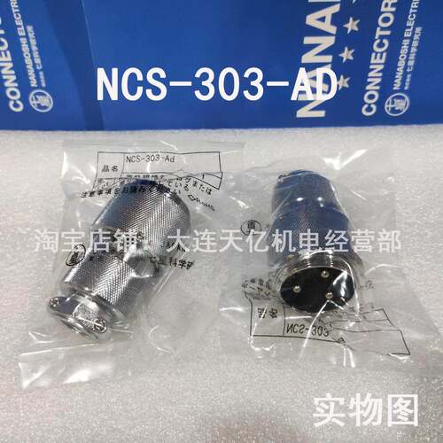 全新原装进口 七星科学Nanaboshi连接器，NCS-303-Ad
