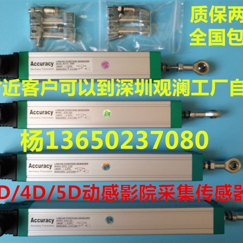 3D/4D/5D动感影院采集传感器KTC-0125MM 3D/4D5D电影座椅电子尺