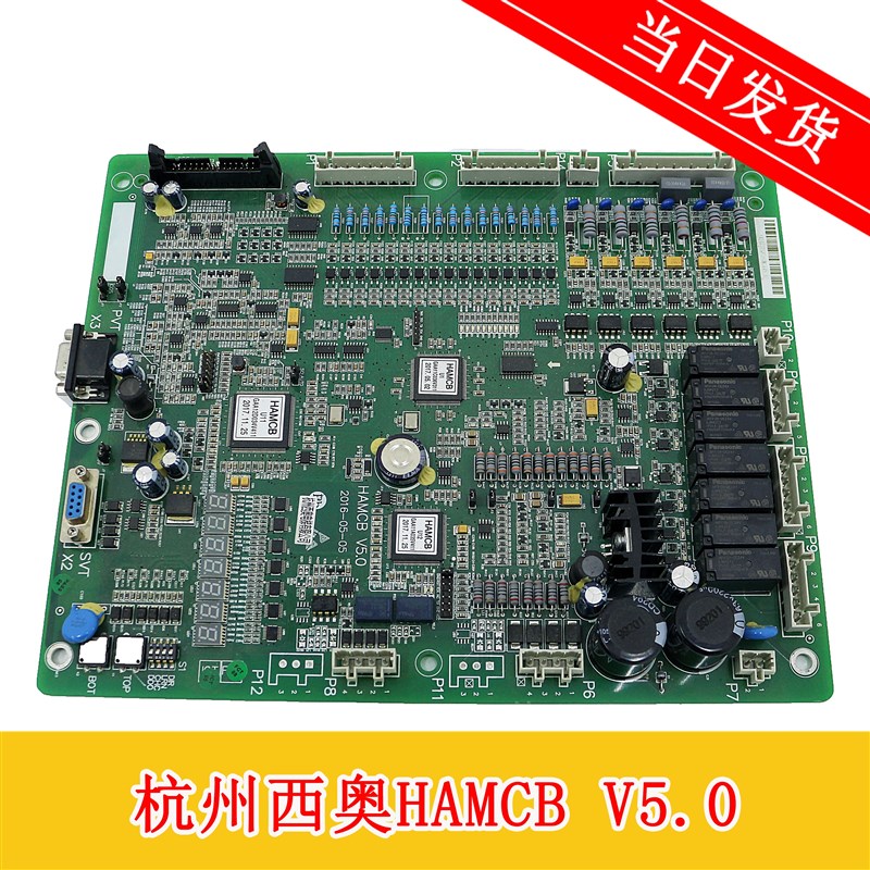 西子奥的斯 杭州西奥 电梯主板 HAMCB V5.0 主板原装保质现货实拍