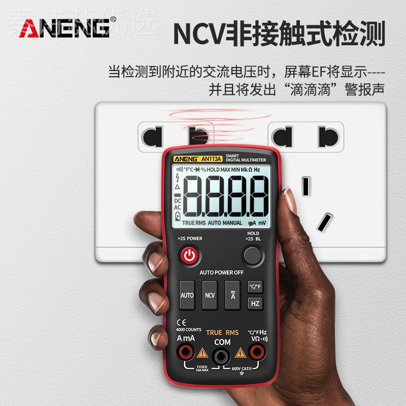 ANENG 数显修万用表高精度智能全表自动万能电LSQ工维仪数表字万