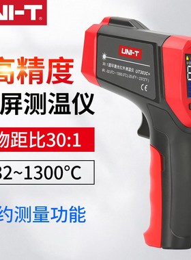 UNI-T优利德红外测温仪UT303A+/303C+/303D+非接触式温度计测温枪