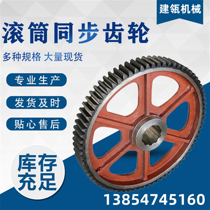 SJ80矿用皮带机铸钢75齿花键同步齿轮P3B00-6主副滚筒传动齿轮
