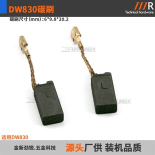carbon 20.2mm brush 9.8 DW830碳刷适配DW830角磨机电刷6
