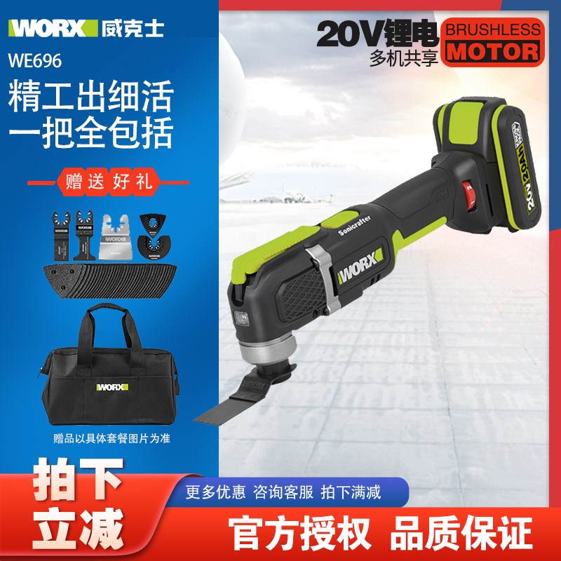 威克士WE696多功能机万用宝锯片木工开槽修边切割充电式锂电工具