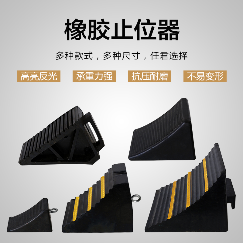 止退垫块橡胶轮胎止退器止动块陡坡空心止退器三角木块 爬坡推车