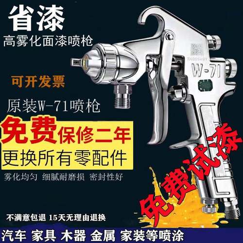 日原装进口W71油本枪W101/WKRY-7-7雾化-喷漆枪