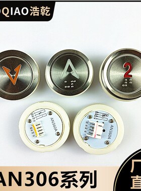 适用快意KA306按钮AN306A/AN306B三洋AN306B05奥的斯按键DB30DA30