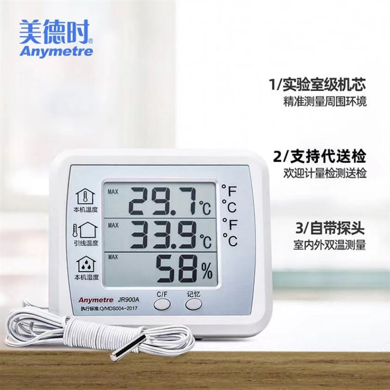 美德时JR900A电子温湿度计实验室专用高精度传感器带探头线温度计