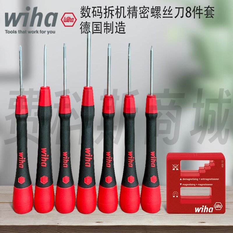 德国威汉wiha威汉90018C刀组套数码拆机精密螺丝刀8件套一字十字