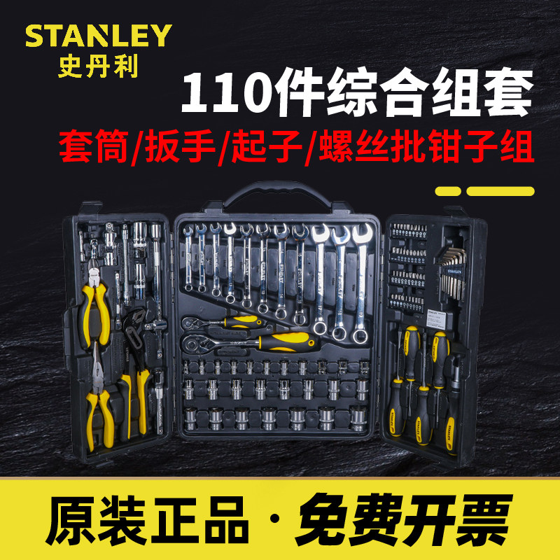 史丹利110件套综合性组套套筒扳手螺丝批组套STMT81243-23