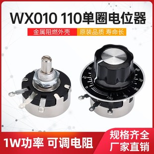470欧 10K WX110 22K 4K7 WX010 2K2 精密单圈线绕电位器