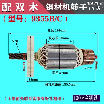 适配350铃木东本双木355型材切割机转子 9355B/C电机碳刷配件大全
