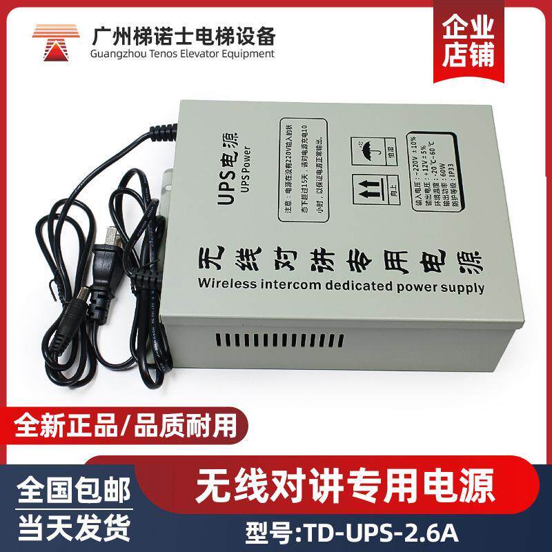 电梯三方五方通话UPS应急电源/无线对讲专用电源/12V值班室电源