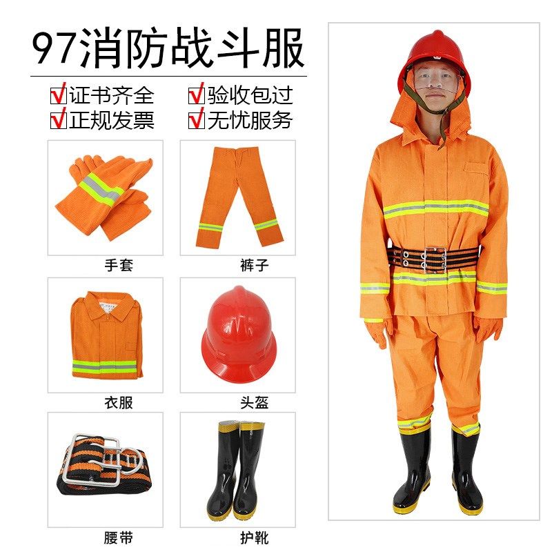 正品消防装97火灾战斗服阻燃防护服消防员灭火防火装备消防训练服