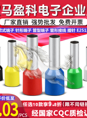 VE2512 欧式端子 针形端子 管型端子 管形接线 插针 E2512