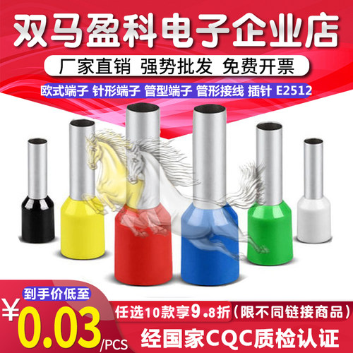 VE2512 欧式端子 针形端子 管型端子 管形接线 插针 E2512