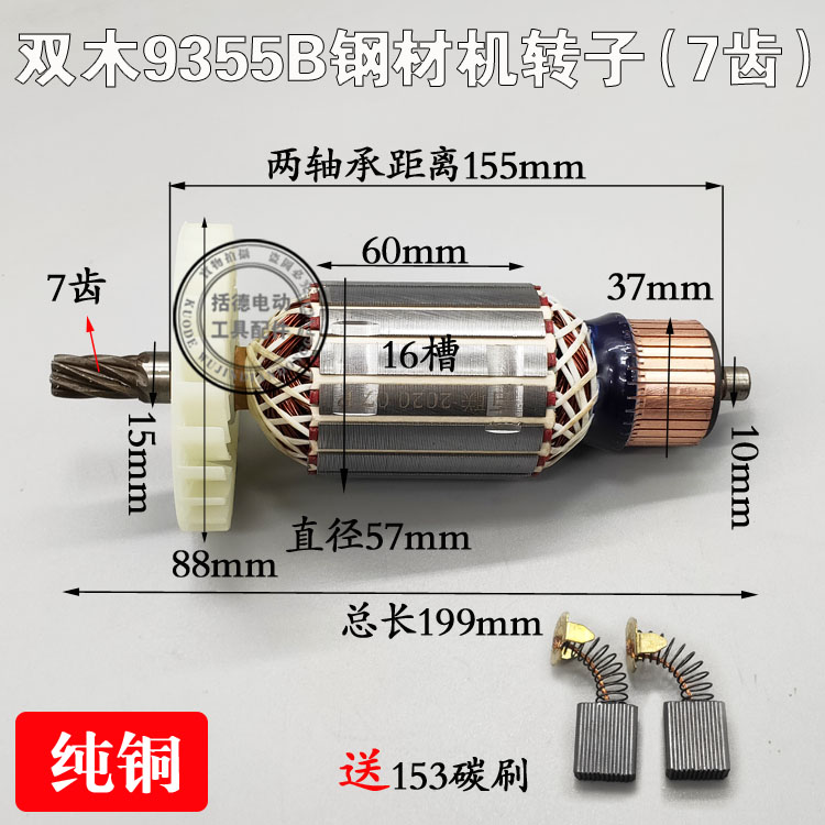 配双木香港铃木东本9355B钢材机切割机转子350 355钢材机转子定子