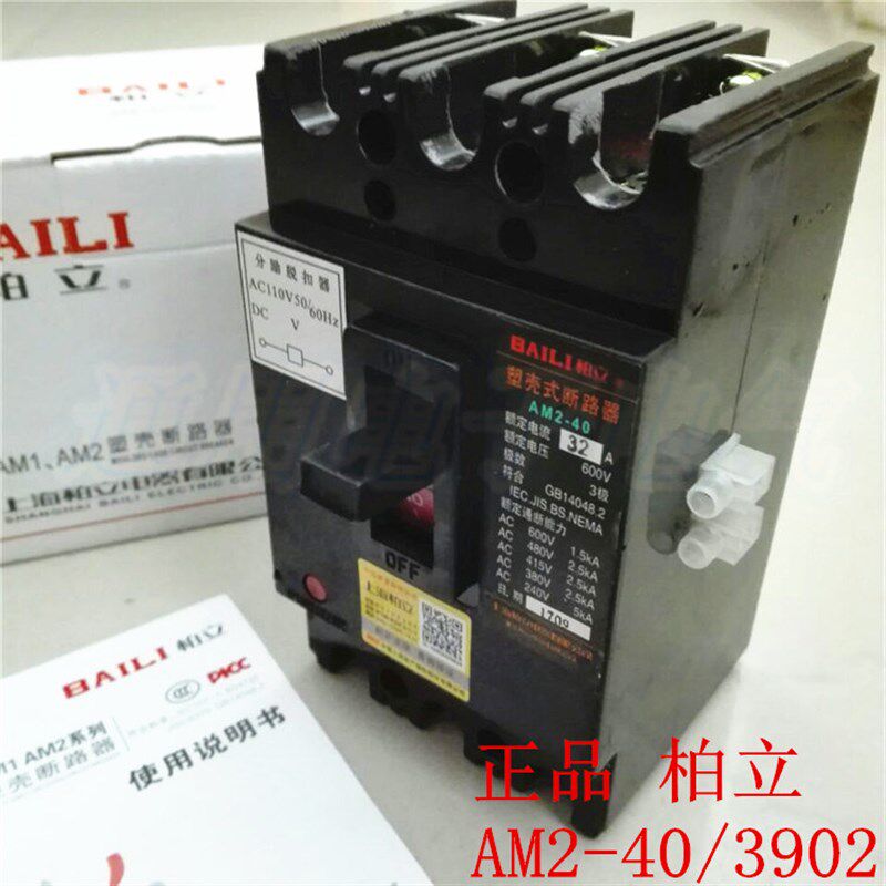 柏立机床断路器消防分励脱扣器110V空气开AM2-40/3902 16A20A40A