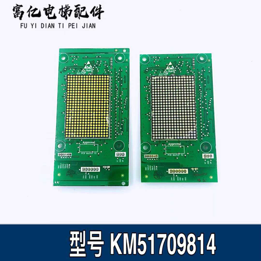 电梯配件KM51709814 H01 H04外呼显示A3N239794/A3J239795原装