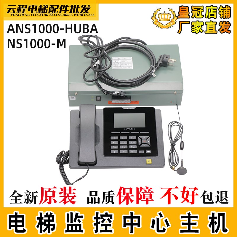 电梯监控中心主机ANS1000-M监控中心分线ANS1000-HUB电源适用日立