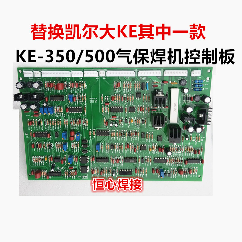 凯尔大 气保焊 KE-350 KE-500二保焊机控制主板 气保焊机电路板