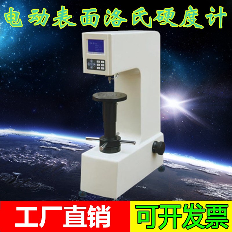 苏量HR-45DT 电动表面洛氏硬度计 洛氏自动加卸载表面洛氏硬度计