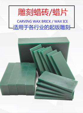 Ferris美国雕刻绿蜡片蜡砖首饰起版蜡模具腊打版金工辅料首饰器材