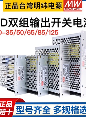 明纬双路输出RD-35/50/65/85/125A/B/C/D开关电源直流5V12V/5V24V