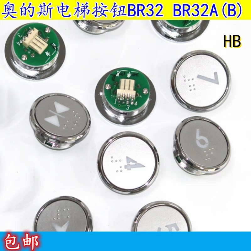 西子0TIS奥的斯电梯按钮BR32 BR32A(B) 圆形盲文按键广州西奥电梯