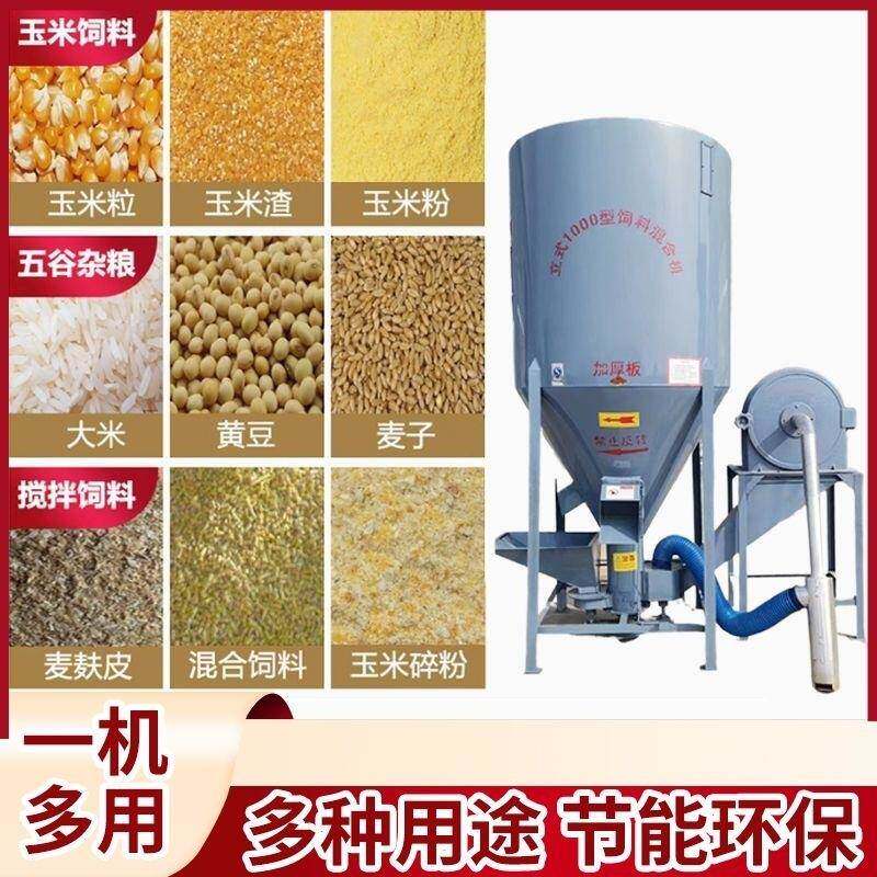 家OOD用立式小玉型搅拌粉一体机米打料机搅拌机料搅碎拌饲粉碎一