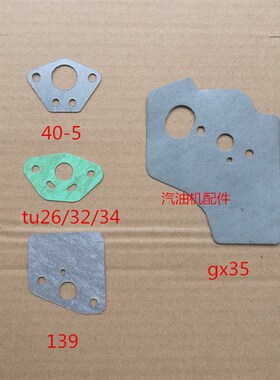 割草机139f140f GX35 tu26 32/34/3640-5 52005800油锯化油器垫片
