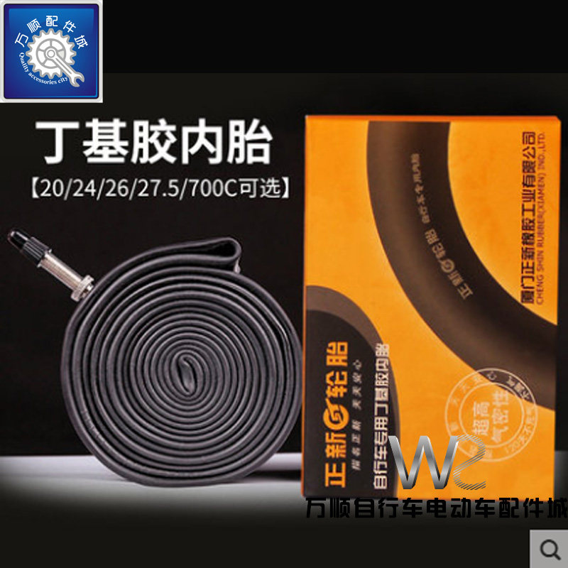 万顺配件城 正新山地车内胎自行车赛车骑行24 26 27 700