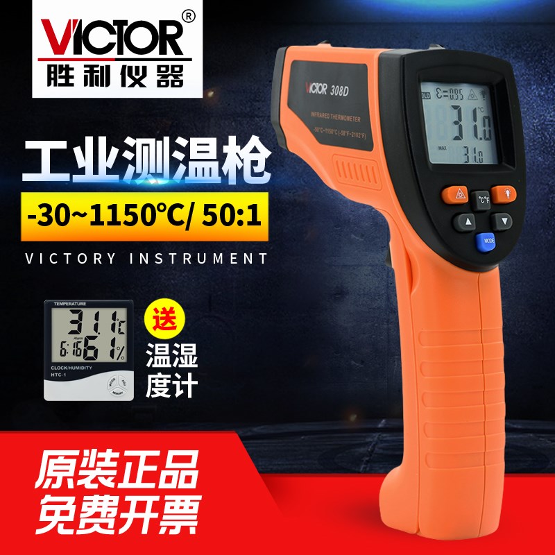 胜利高精度红外线测温仪手持式工业级测温枪温度计VC308D