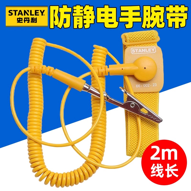史丹利有线静电环66-001-23/002防静电手腕带2米无尘手环电子厂用