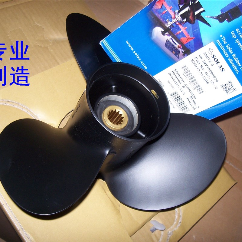 铃木2冲60匹70匹船外机螺旋桨15寸13槽台湾SOLAS正品铝合金