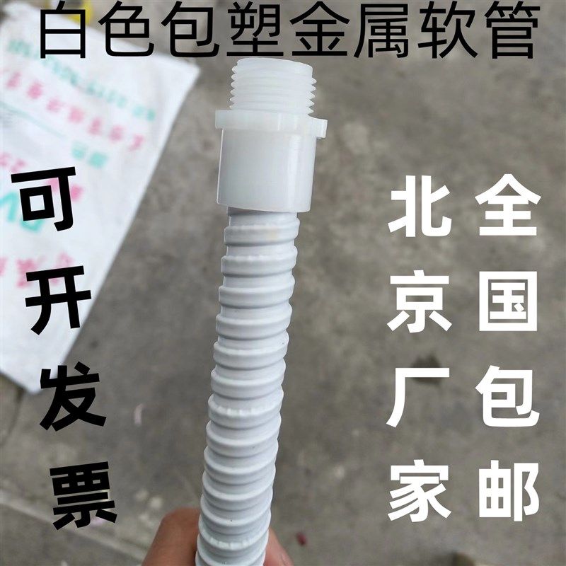 白色包塑金属软管穿线管电线电缆套管蛇皮管阻燃波纹管16/20/25