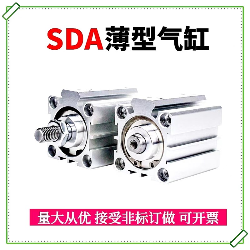 亚德客型气动薄型气缸SDA50*5/10/20/30/40/50/60/70/80/90-S带磁