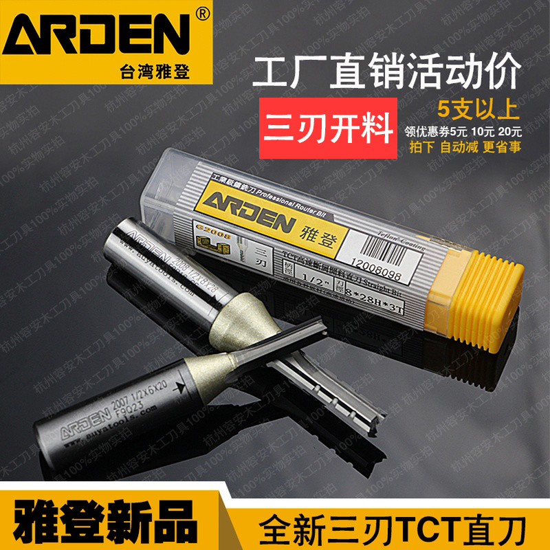 雅登电木铣铣刀三刃TCT直刀数控刀木工修边刀开槽雕刻机刀具锣刀