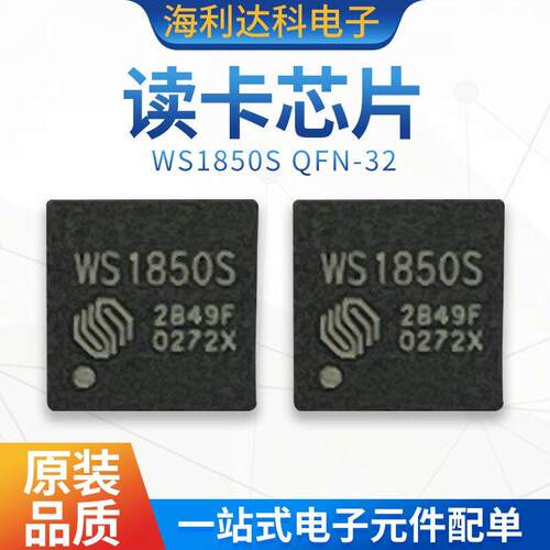 原装 WS1850S QFN-32射频无线接收读卡芯片兼容RC522 RC523 CV520