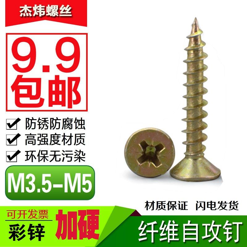 加硬纤维钉彩锌平头木螺钉墙板钉干壁钉十字沉头自攻螺丝m3.5m4m5