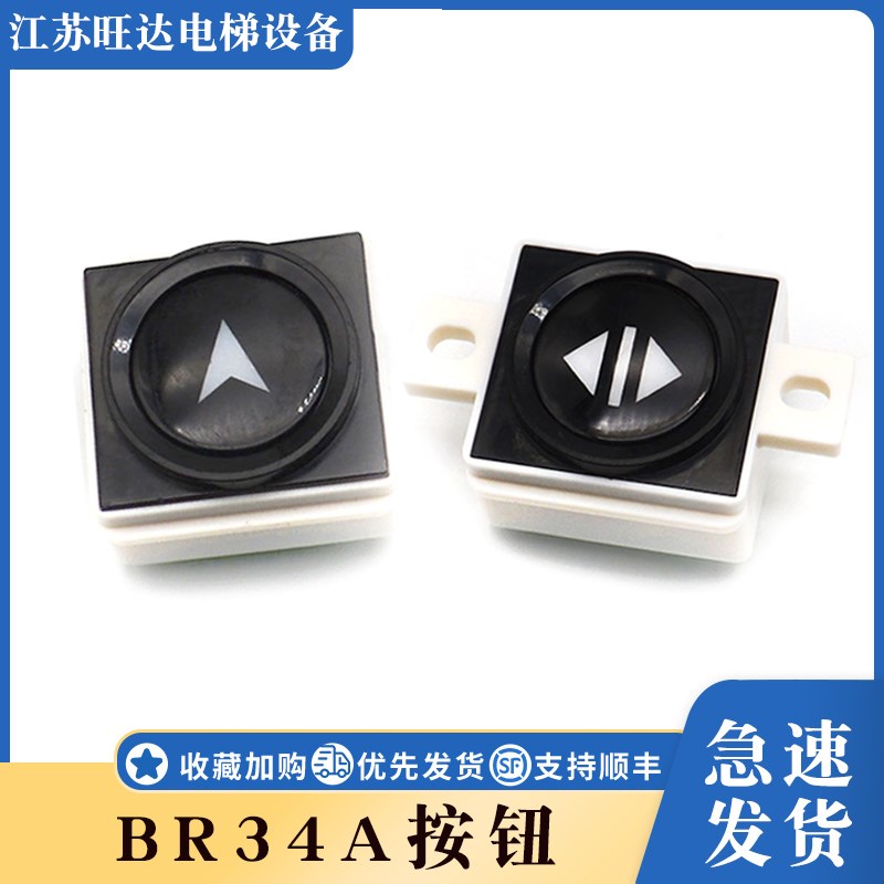 OTIS奥的斯电梯按钮BR34A带耳/不带耳轿厢外呼按键开关 包邮