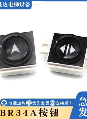 OTIS奥的斯电梯按钮BR34A带耳/不带耳轿厢外呼按键开关 包邮