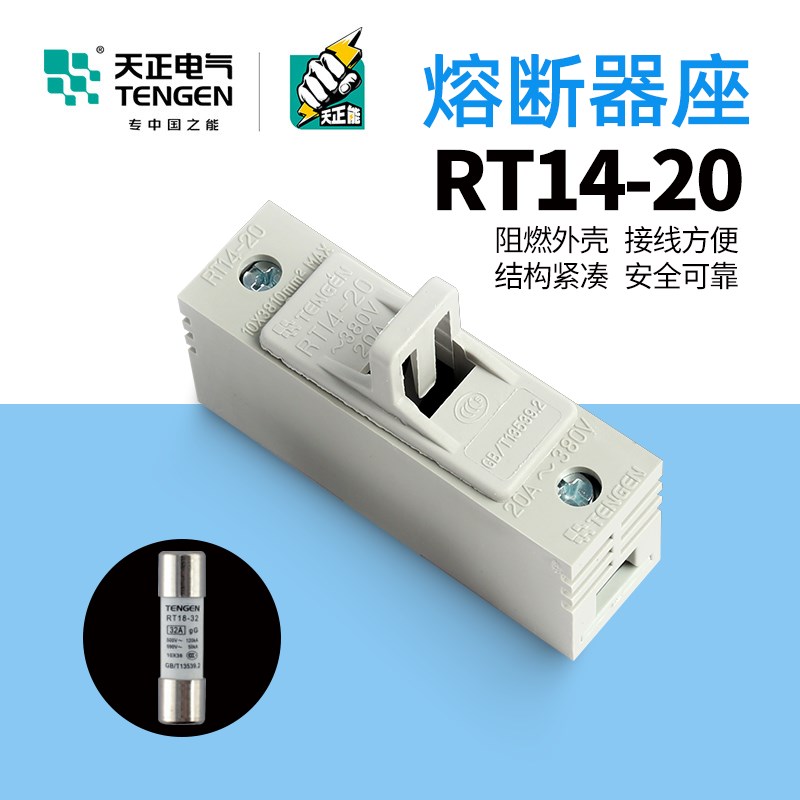 天正电气熔断器底座 RT14-20陶瓷保险10*38熔芯底座不带芯子