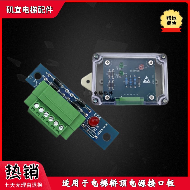 适用迅达5200电梯轿顶电源板 XEDLS-410B/XEDLS-410A接口板新