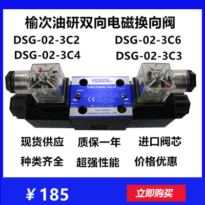 油研液压换向电磁阀榆次液压阀DSG010203华德液压阀换向阀24V配件