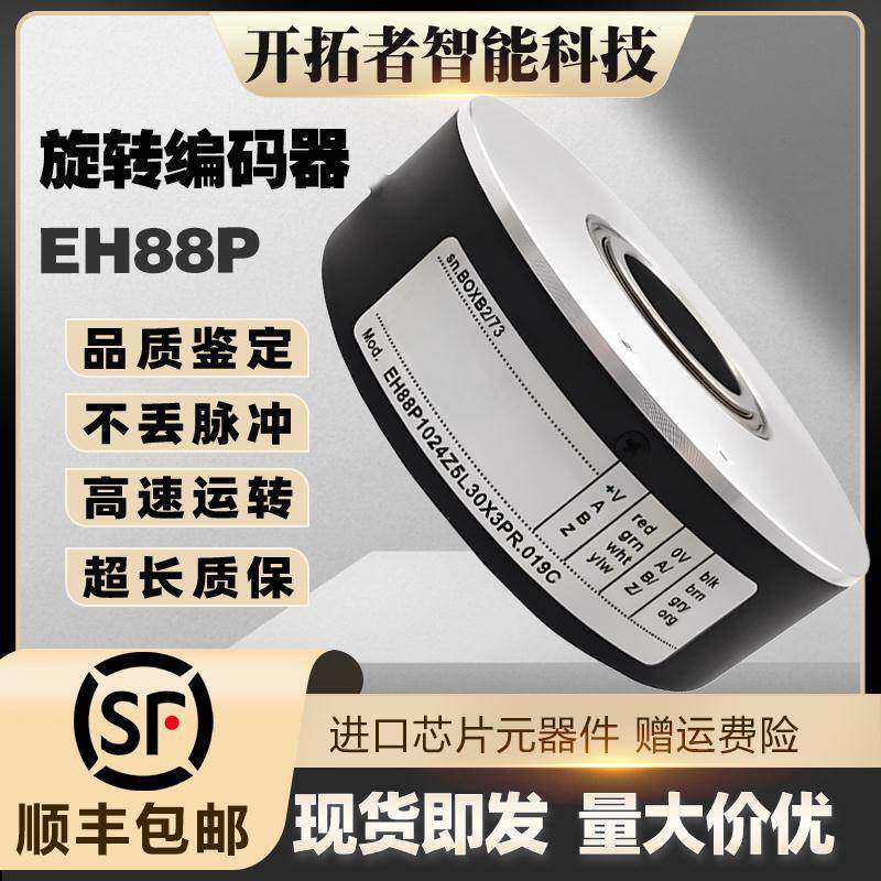 意尔创编码器EH88P1024Z5L30X3PR空心轴电机旋转编码器