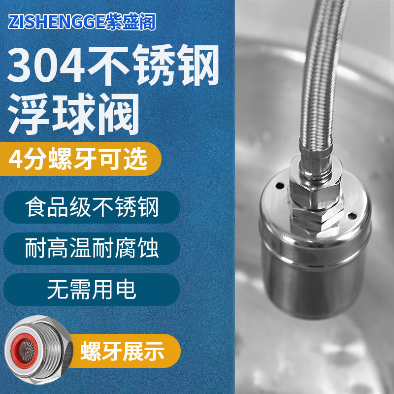 304不锈钢浮球阀水满自停全自动水位控制器补水开关水龙头止水阀