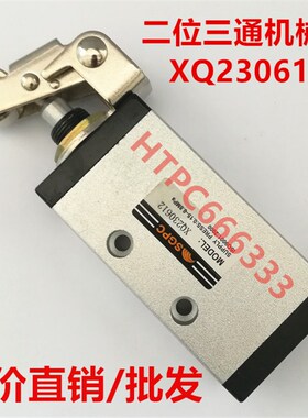 SGPC气动手动气阀开关二位三通滚轮机械阀XQ230612按钮换向气阀