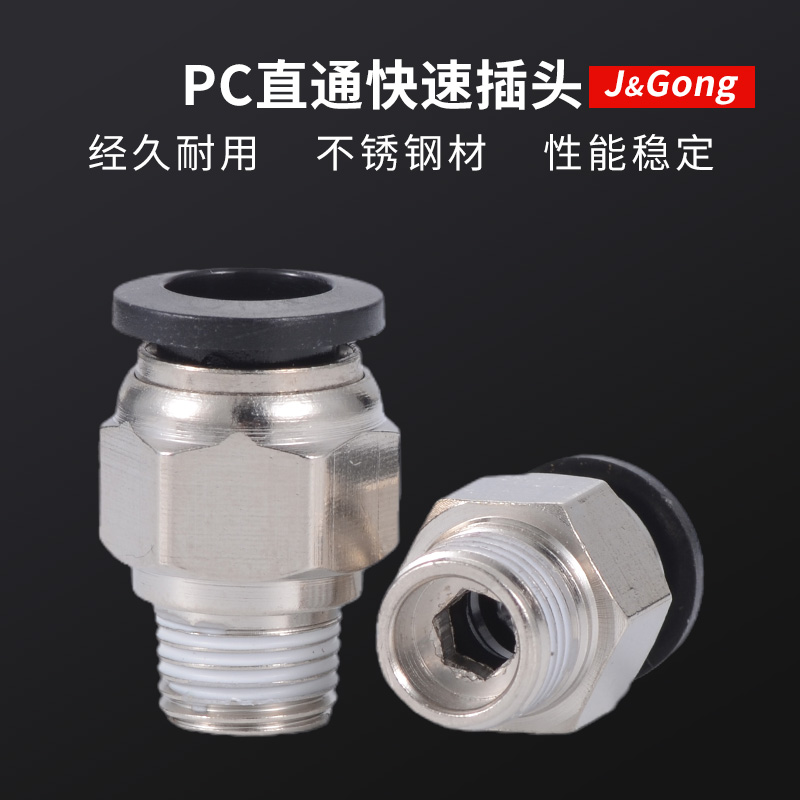 黑色快速接头PC 气管螺纹直通快插气动接头 PC6-02/8/10/12/16mm