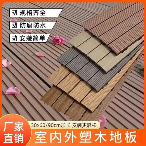 户外塑木拼接ESQ防地阳板庭腐Y院露台花园别墅台改造自铺DI生态地